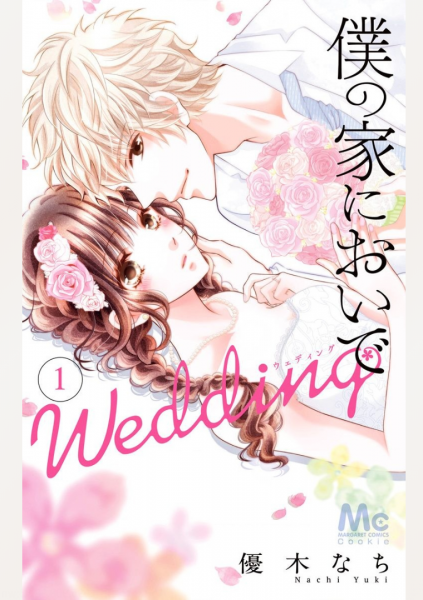 Boku No Ke Ni Oide ( Wedding)